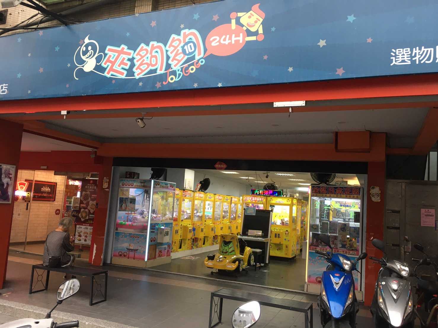 夾夠夠