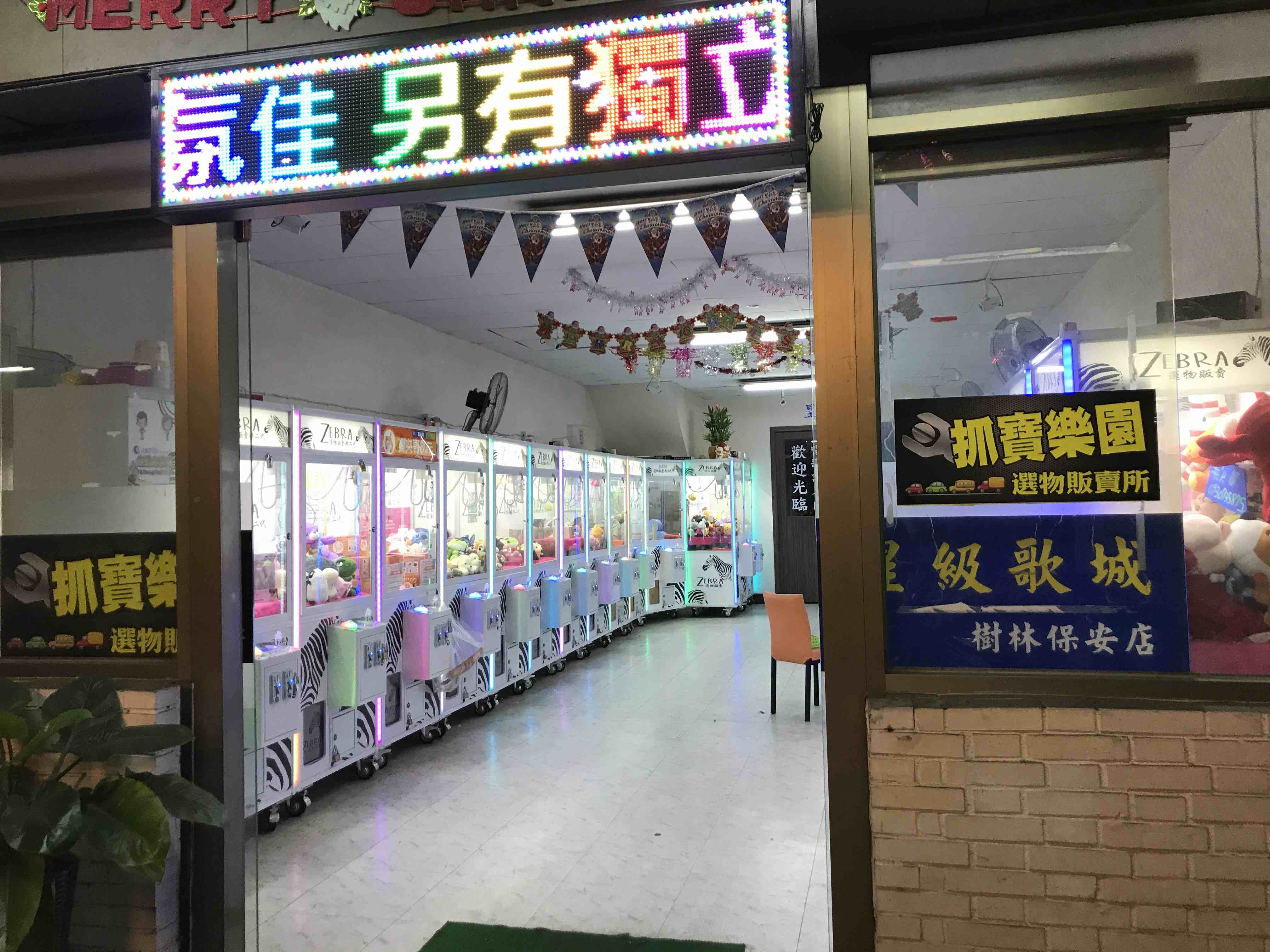 抓寶樂園