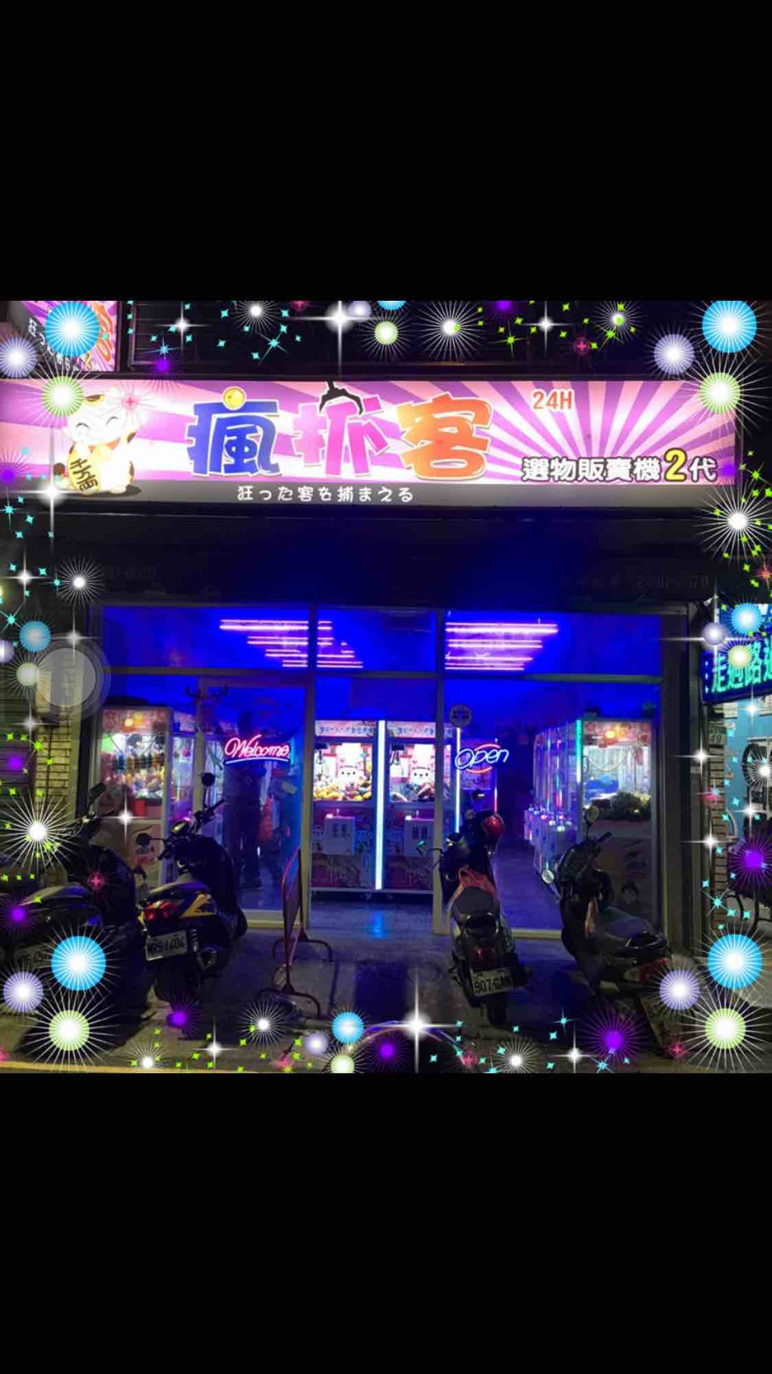 瘋抓客旗艦店