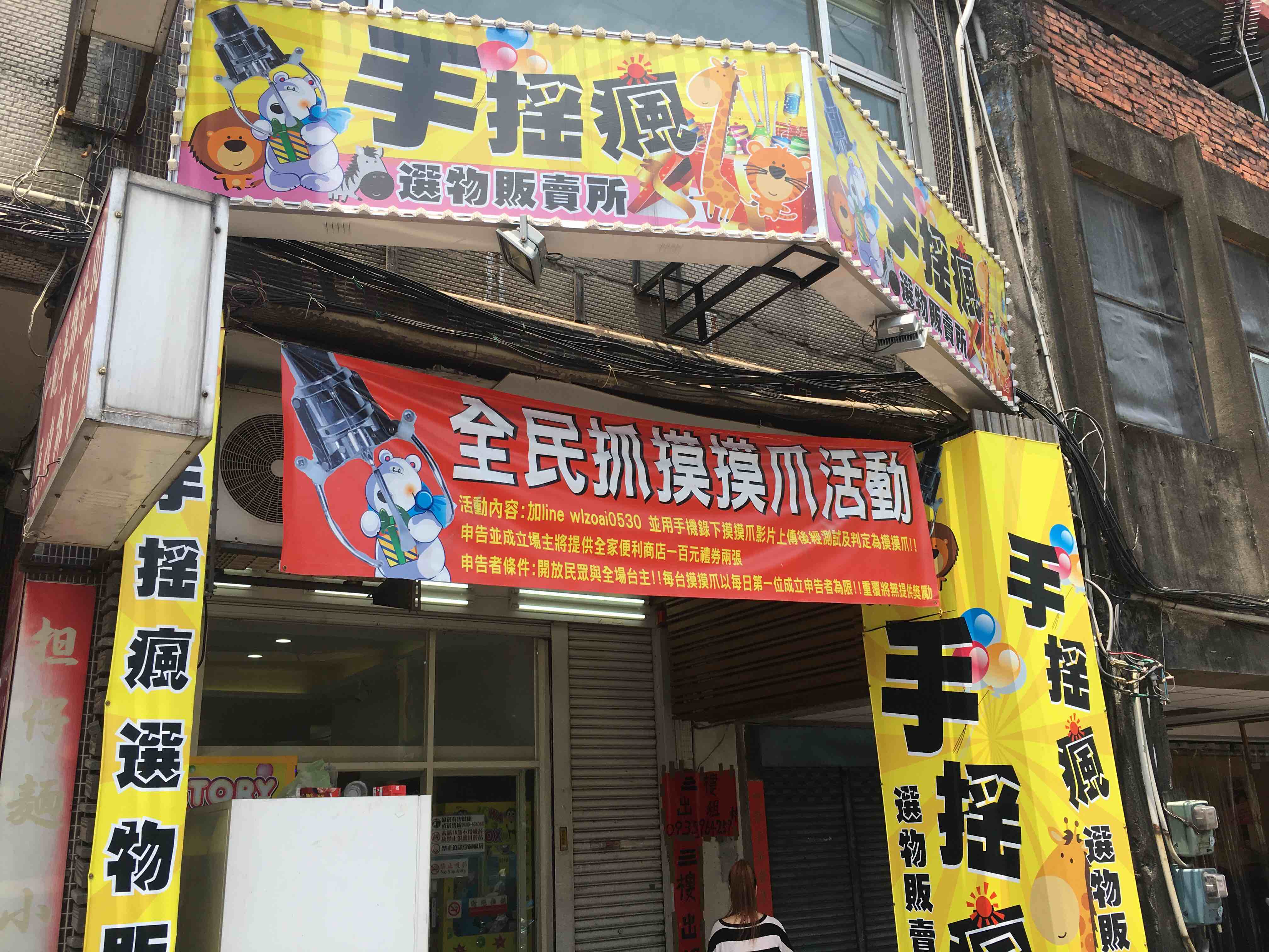 手搖瘋