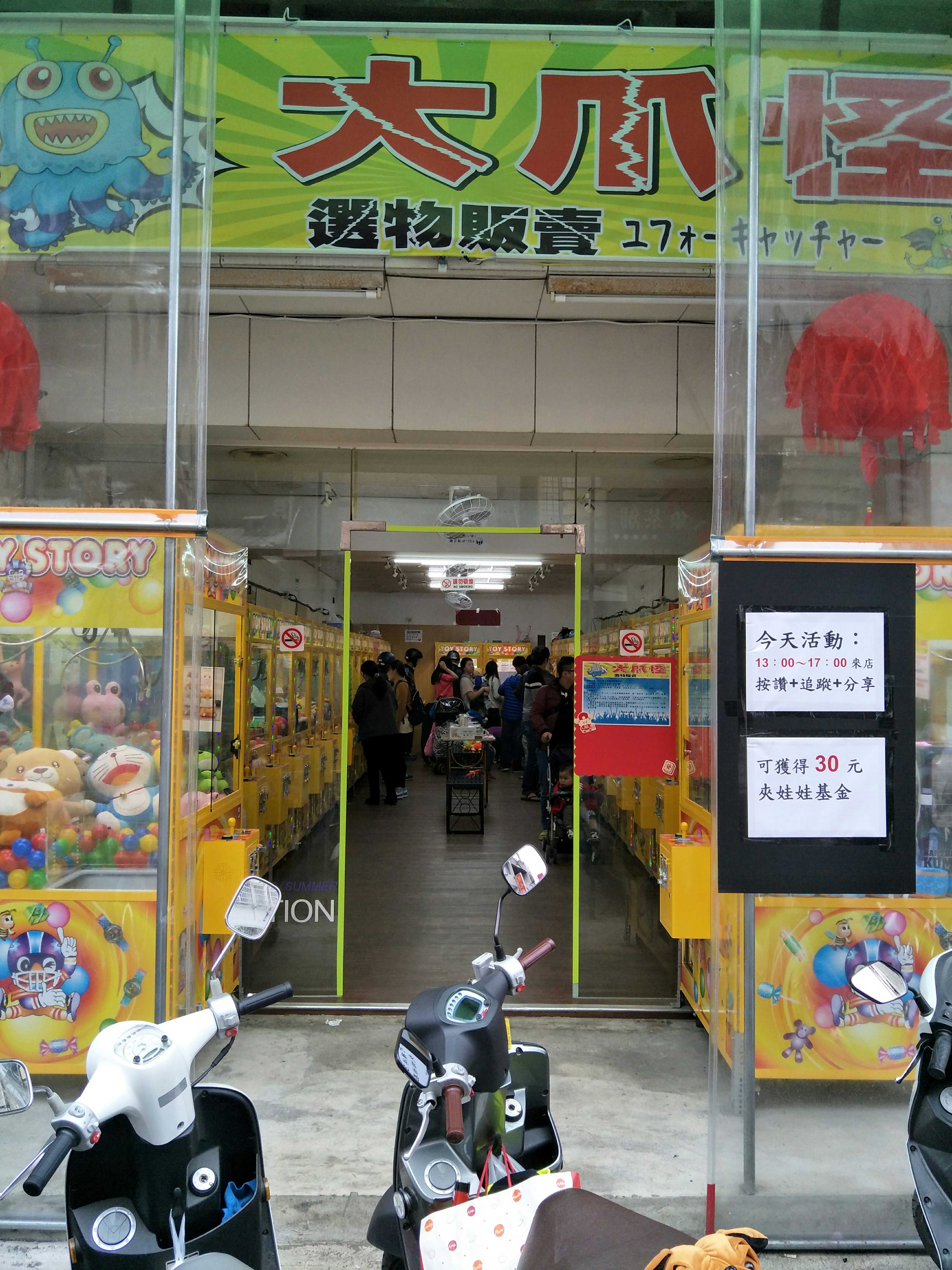 大爪怪