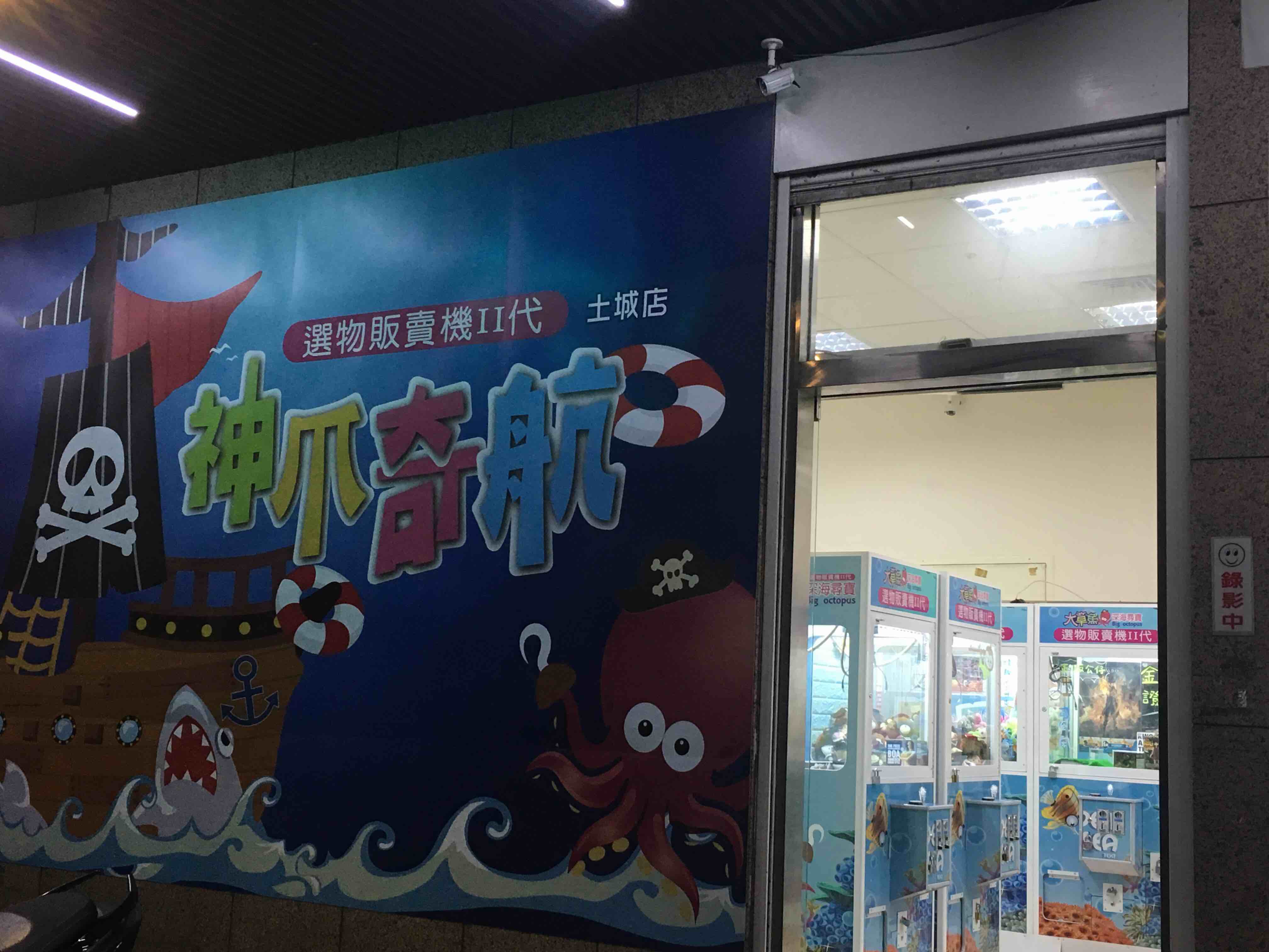 神爪奇航