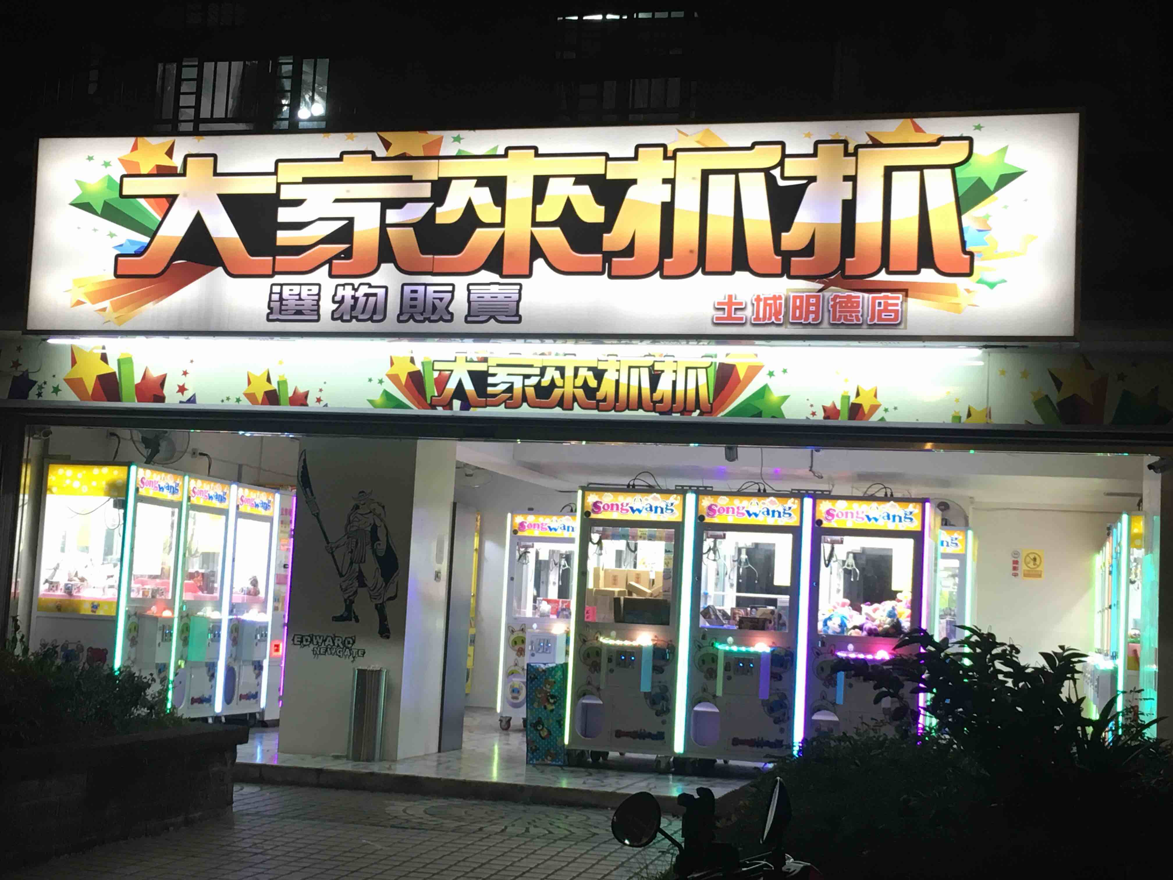 大家來抓抓