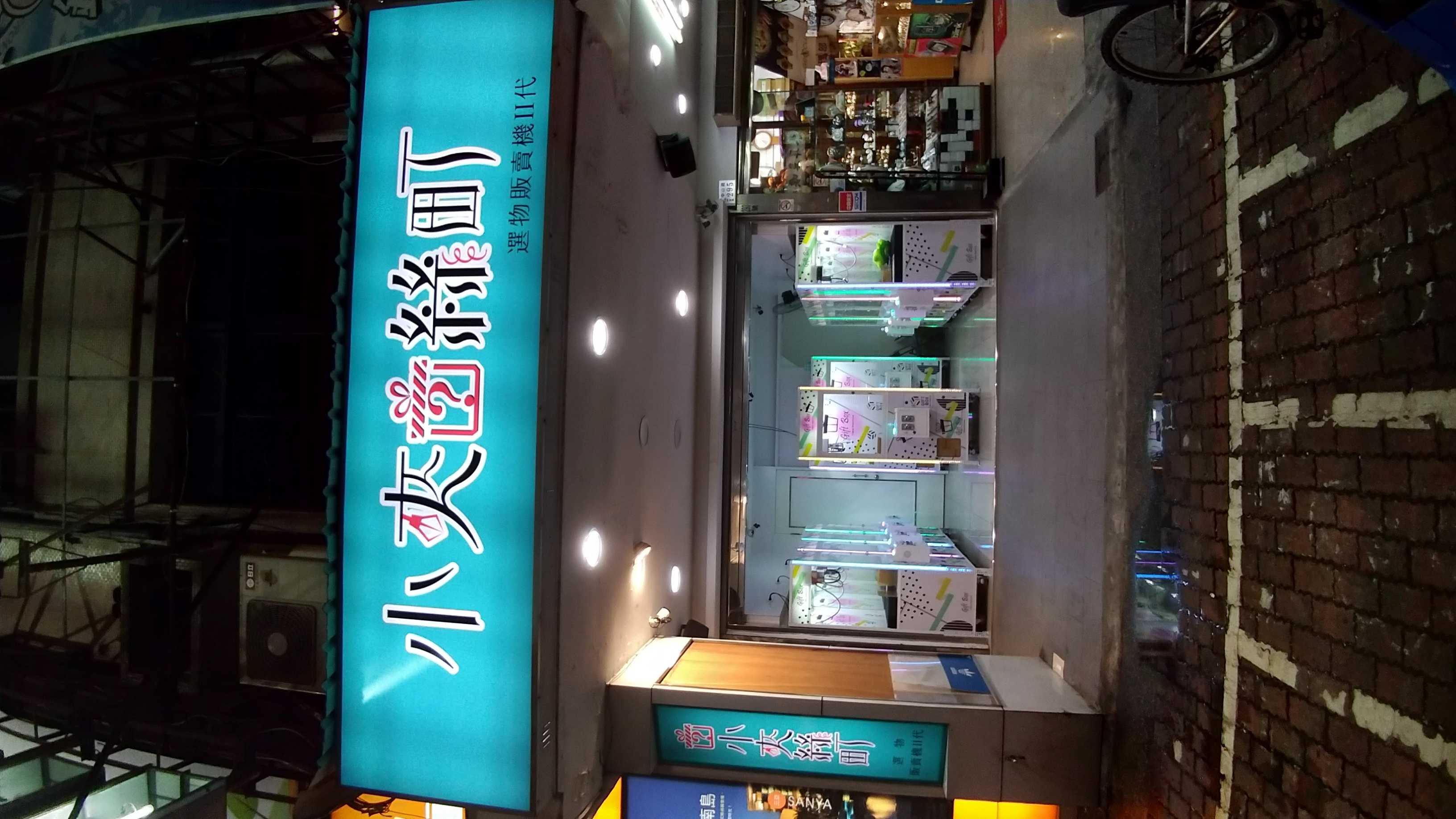 小夾絲町