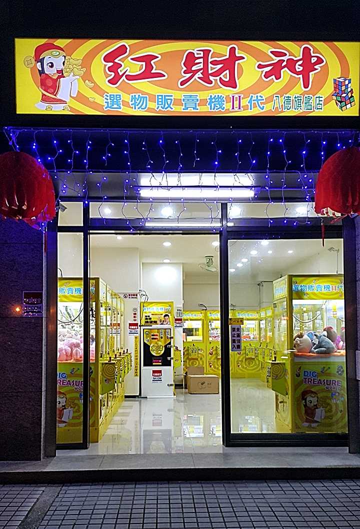 紅財神選物販賣