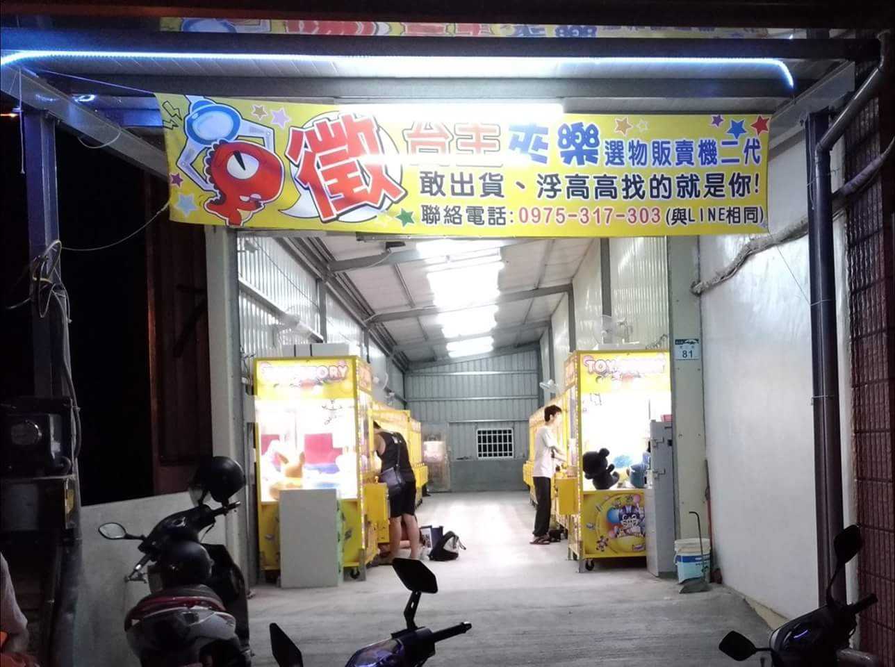 夾樂 岡山維仁店