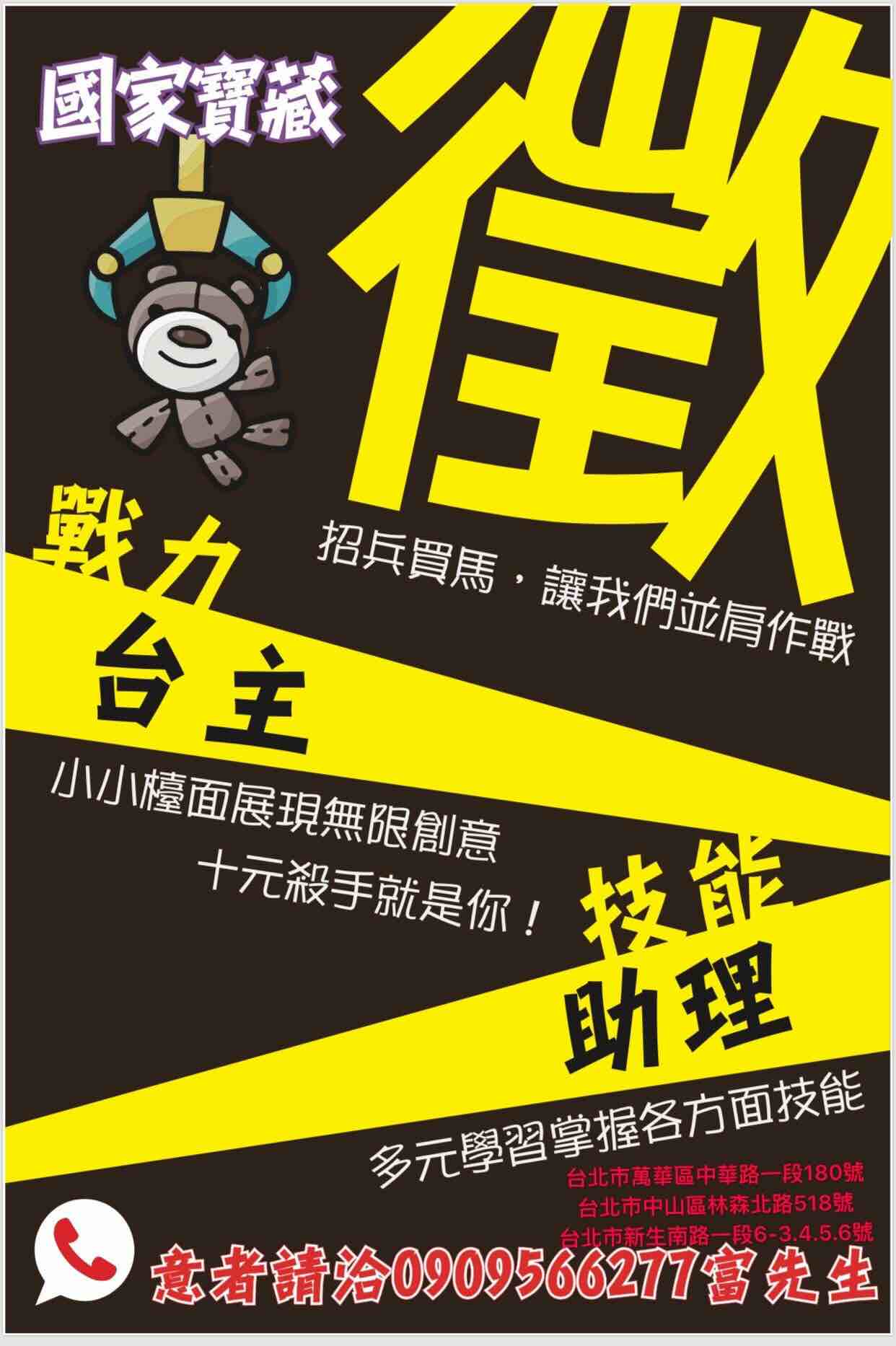 國家寶藏