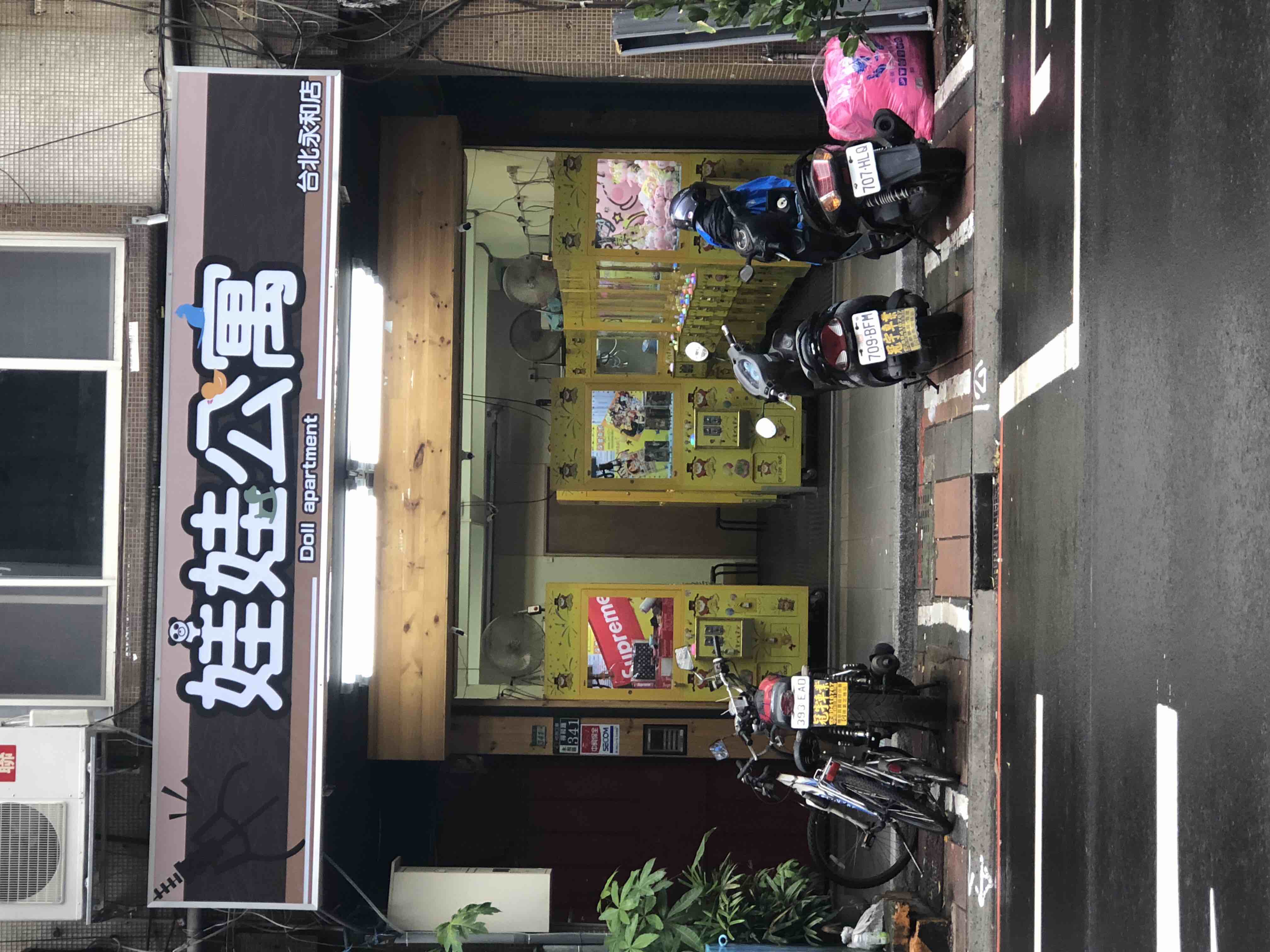 娃娃公寓