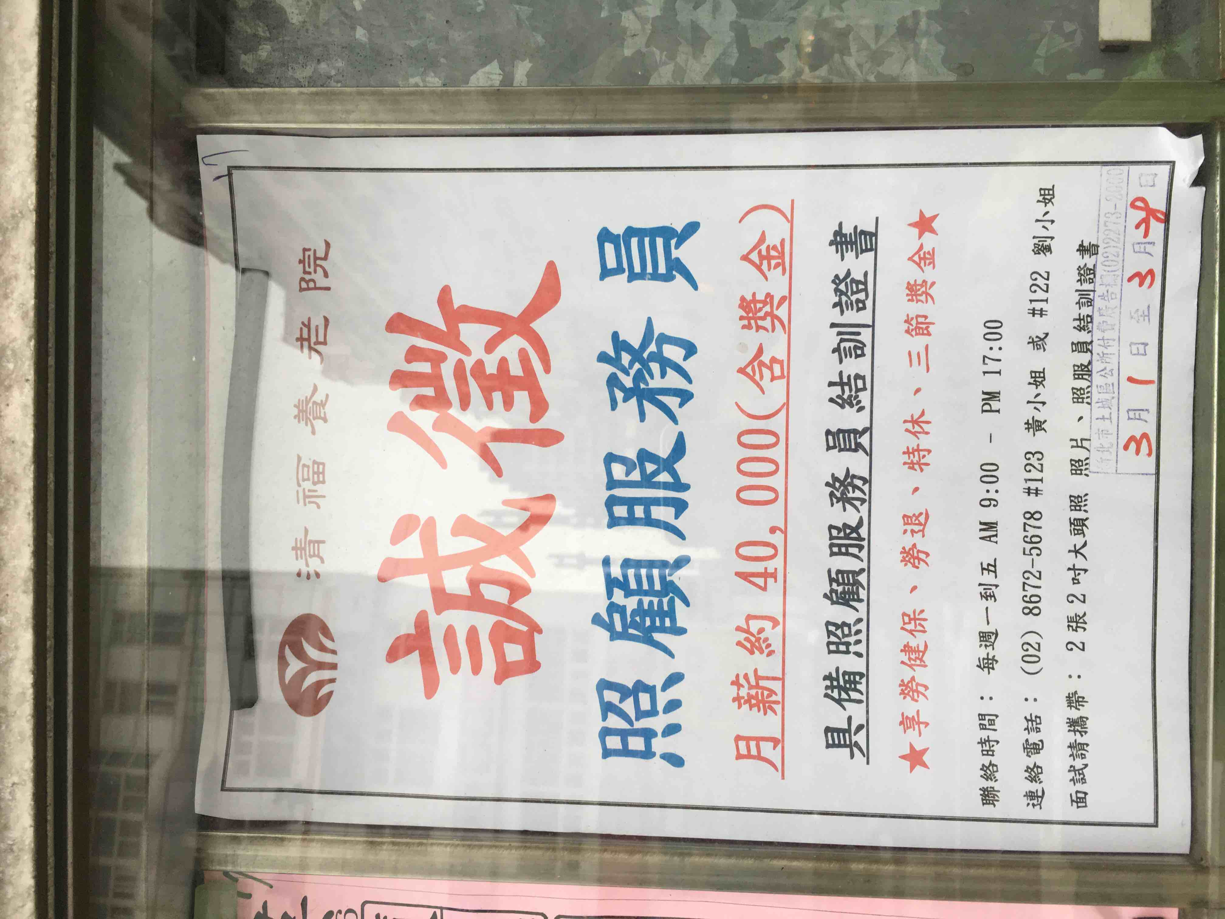 清福養老院1000
