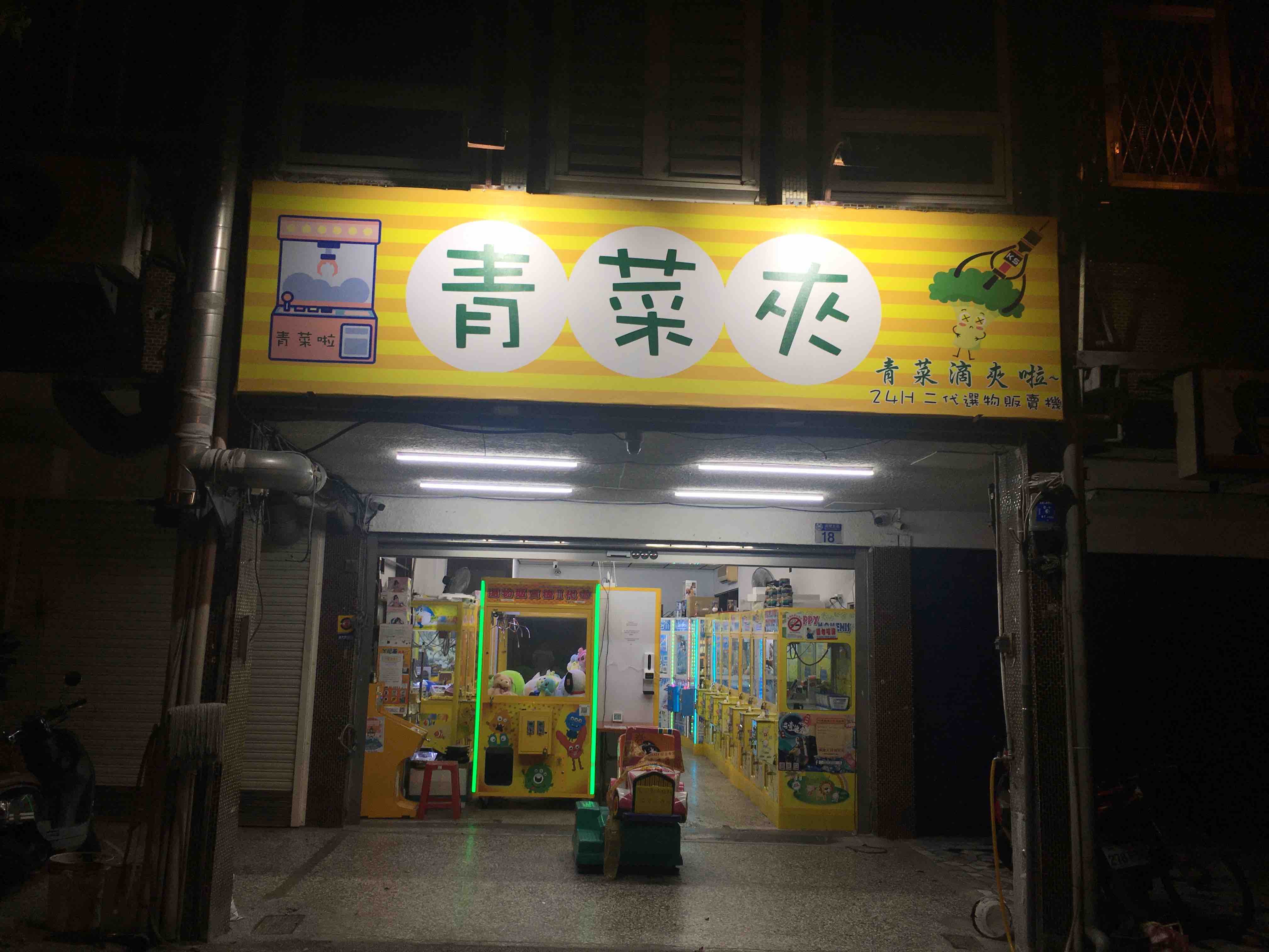 青菜夾