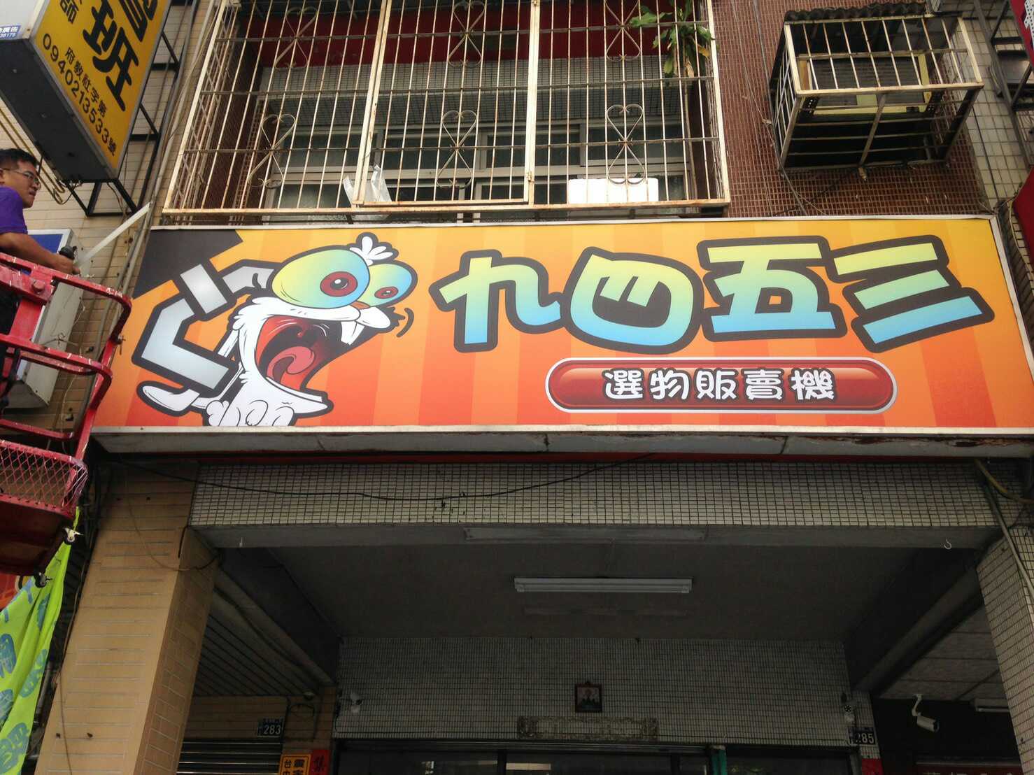 多多